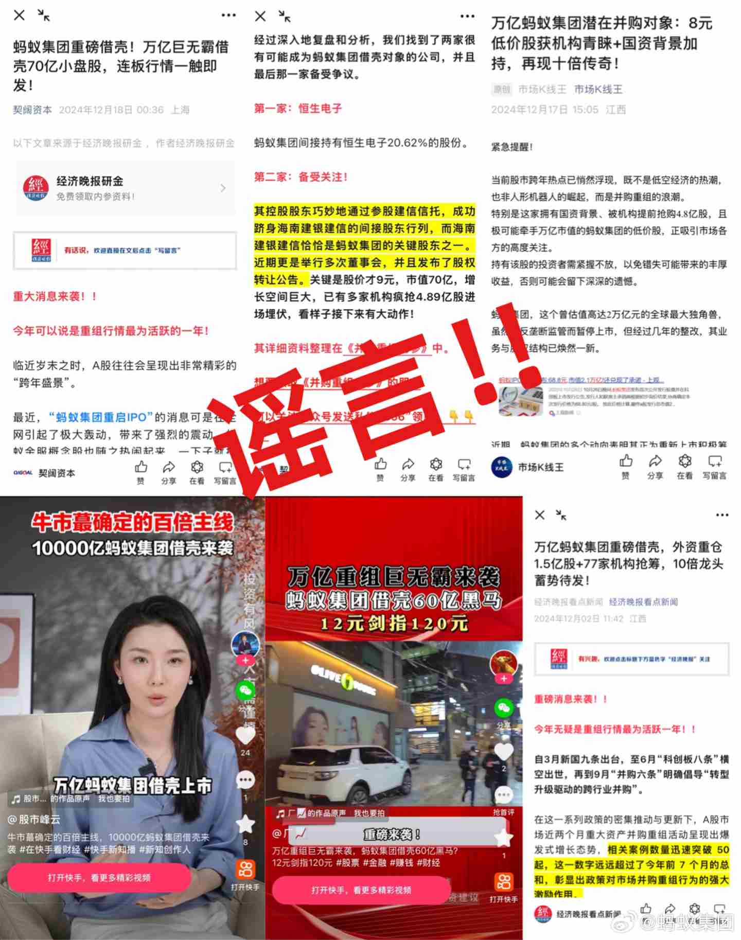 蚂蚁集团:目前没有上市计划,更不存在所谓的“借壳上市”