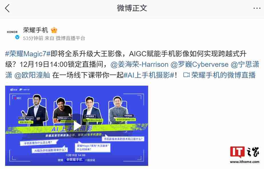 荣耀“大王影像”下周一发布, Magic 7 系列手机将全系升级