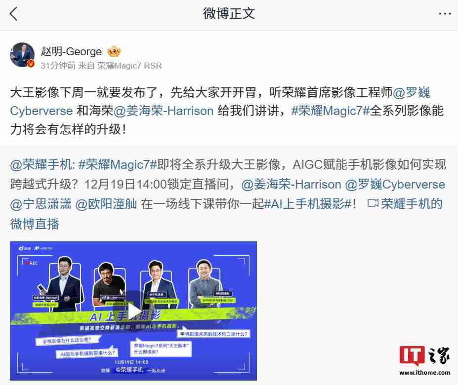 荣耀“大王影像”下周一发布, Magic 7 系列手机将全系升级