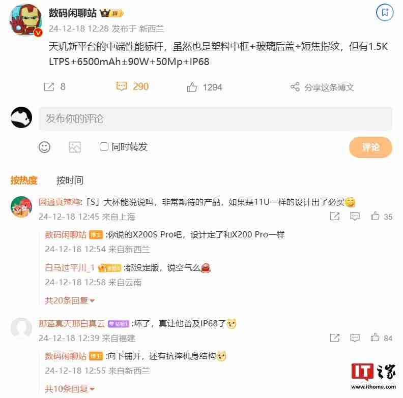 消息称某厂天玑新平台中端机配备 1.5K LTPS 屏 + 6500mAh± 电池,预计为小米 REDMI Turbo 4