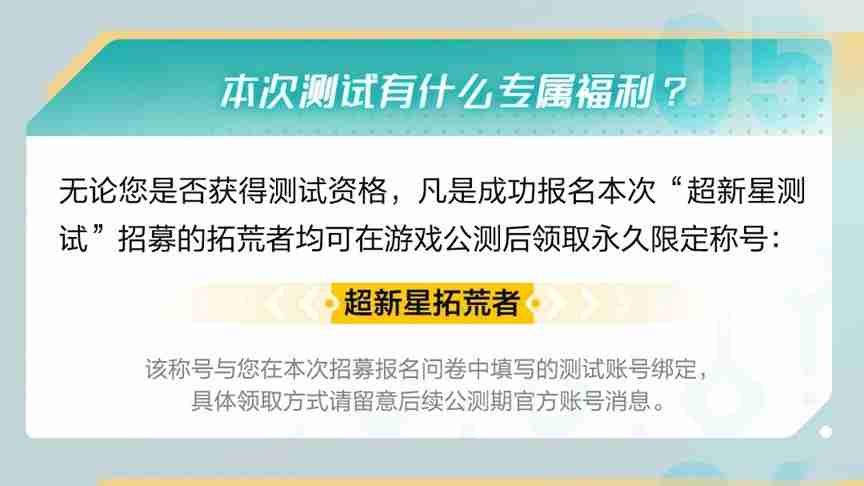 《荒野起源》“超新星测试”今日开启!欢迎拓荒共创!