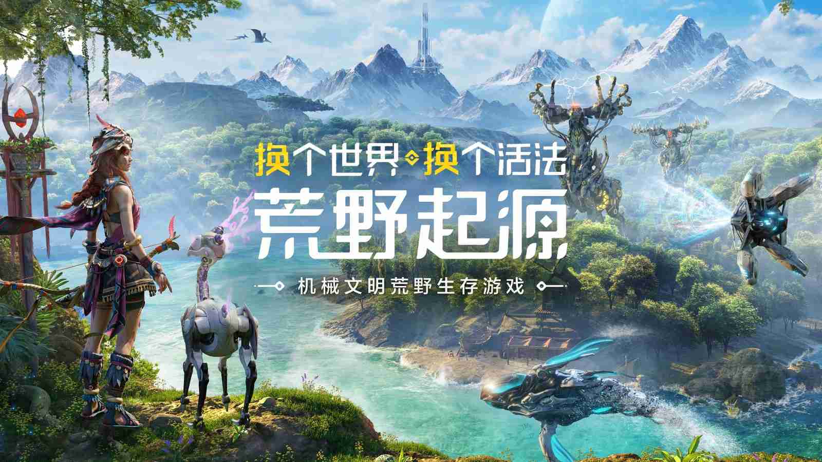 《荒野起源》“超新星测试”今日开启!欢迎拓荒共创!