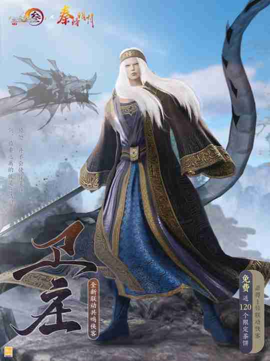 共赏武侠明月光！《剑网3》×《秦时明月》联动正式开启