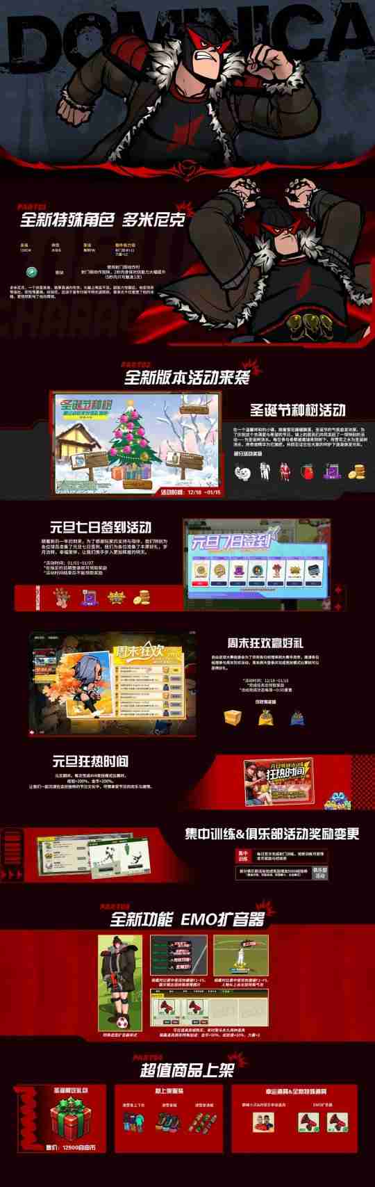 自由足球怀旧服圣诞新版上线，多米尼克角色登场，全新体验引爆情怀！