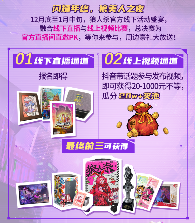 狼美闪耀,狩猎心跳!狼人杀第二届“狼美人之夜”活动报名开启!