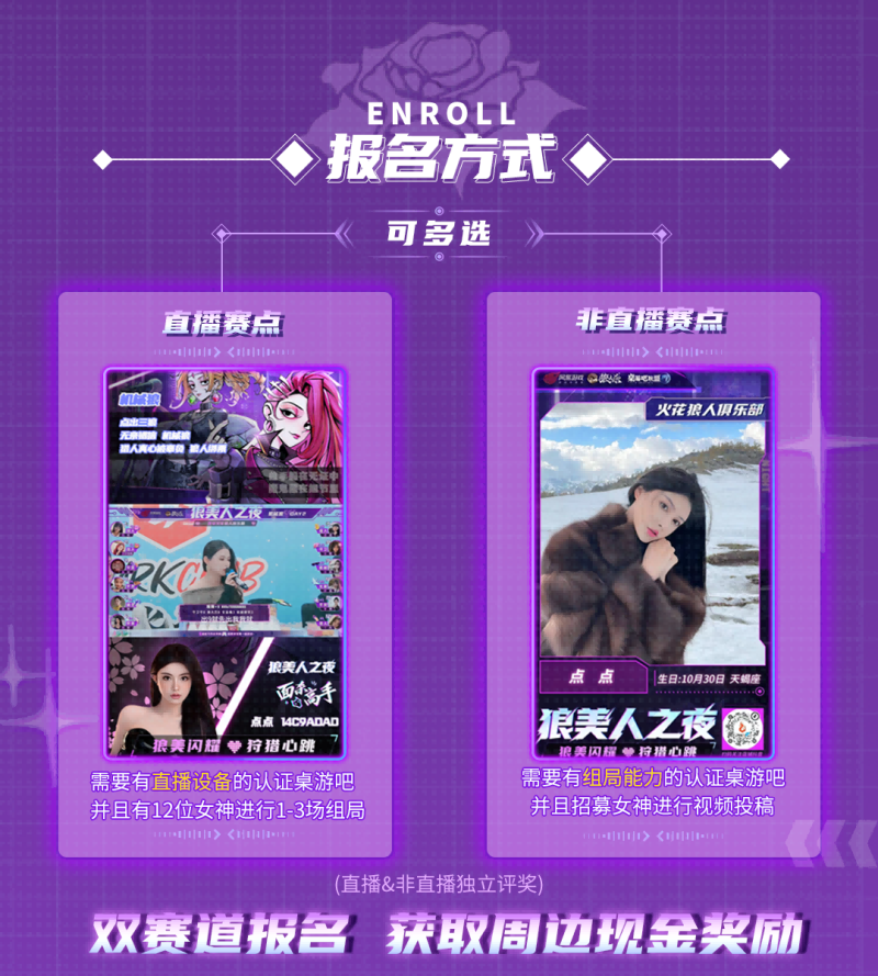 狼美闪耀,狩猎心跳!狼人杀第二届“狼美人之夜”活动报名开启!