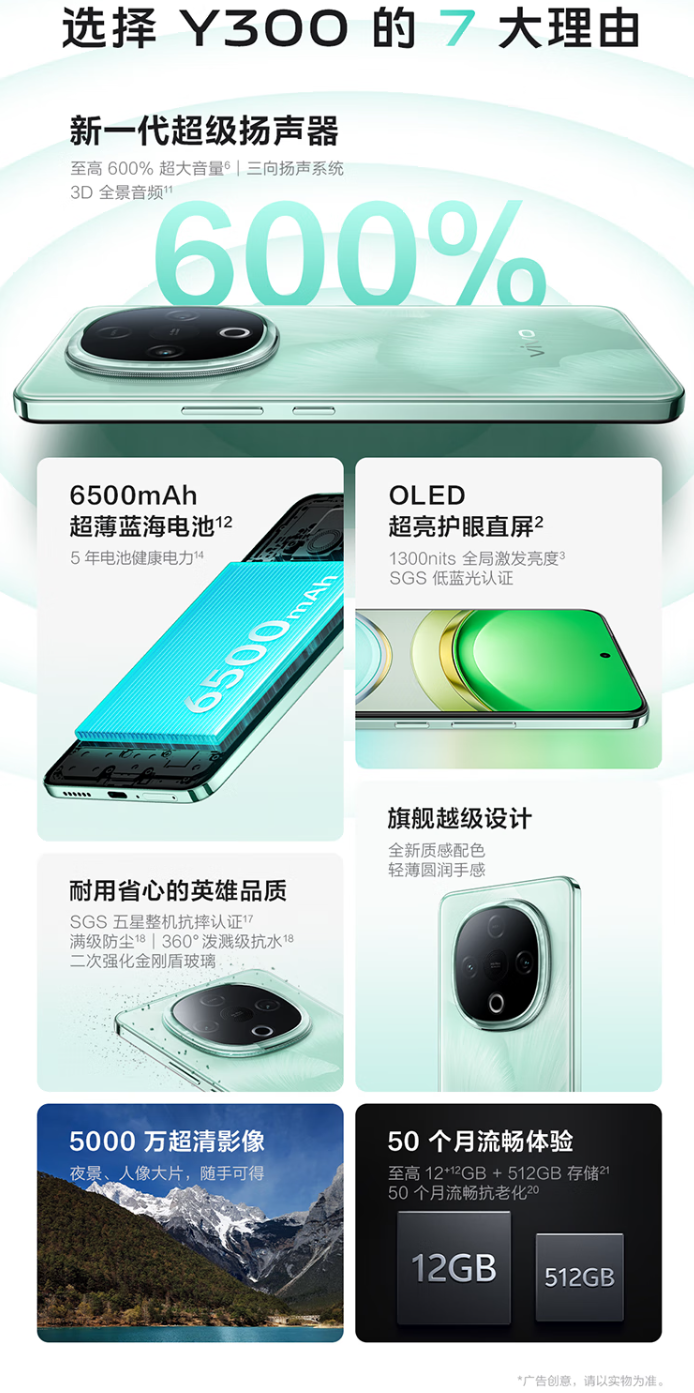 vivo Y300 手机 8+256 版本限量开售:天玑 6300、后置扬声器设计,首发 1499 元