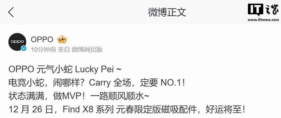 OPPO 预告 Find X8 系列手机元春限定版磁吸配件,12 月 26 日发布