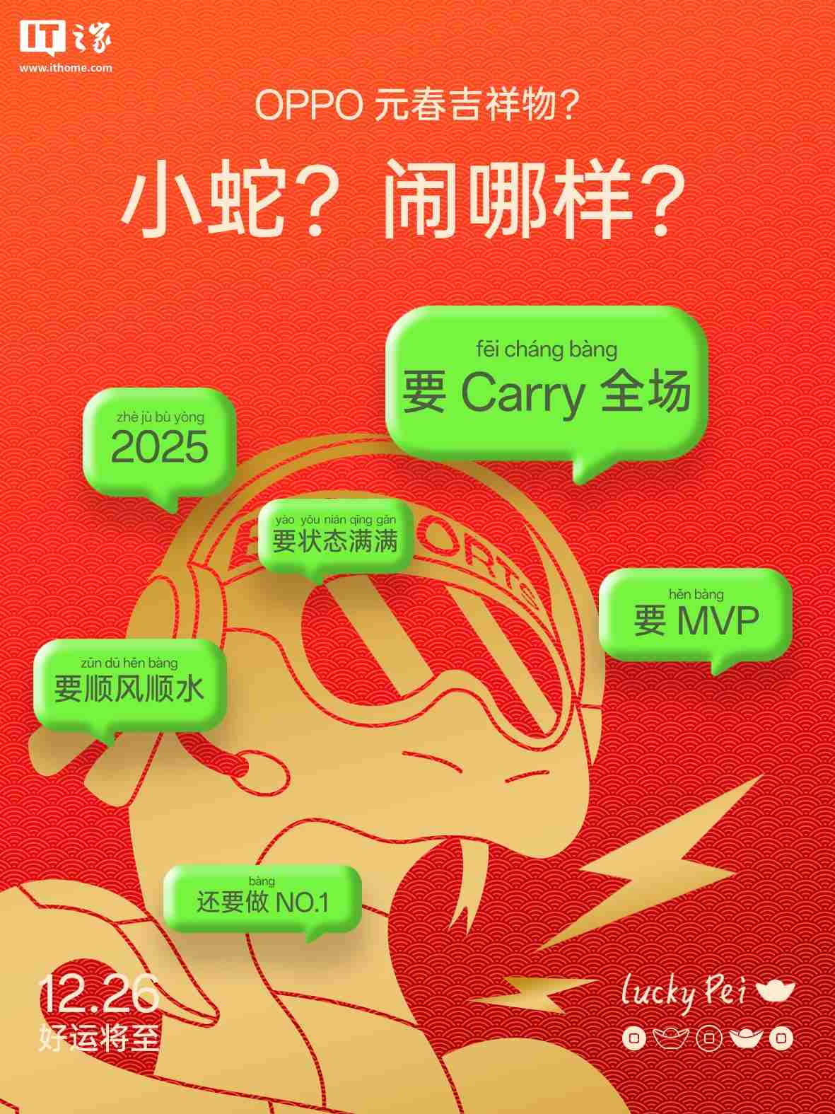 OPPO 预告 Find X8 系列手机元春限定版磁吸配件,12 月 26 日发布