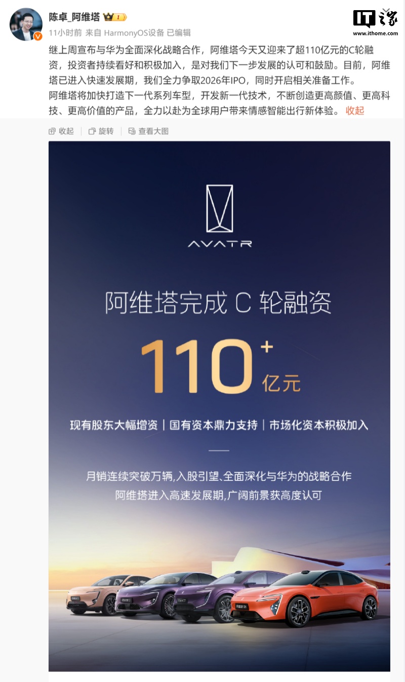 阿维塔科技总裁陈卓:全力争取 2026 年 IPO 阿维塔科技总裁陈卓:全力争取 2026 年 IPO