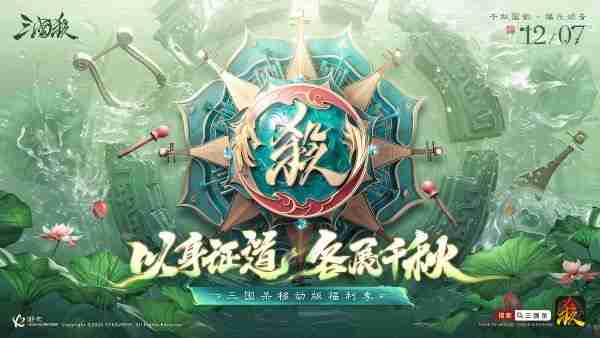 登入畅销榜TOP6,《三国杀移动版》年末狂欢,带你沉浸福利季