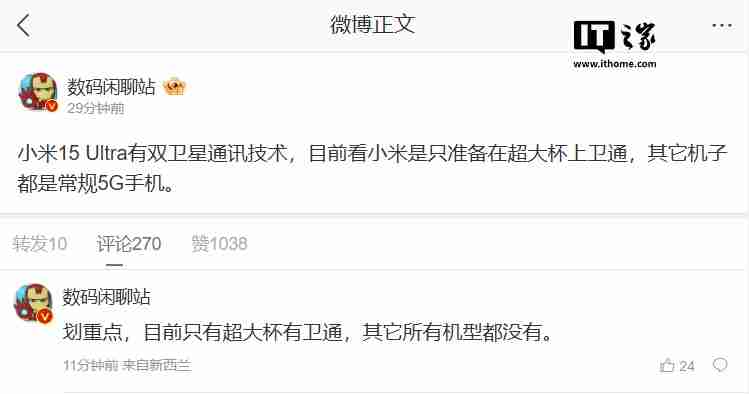 “超大杯”独占,消息称小米 15 Ultra 手机支持双卫星通讯