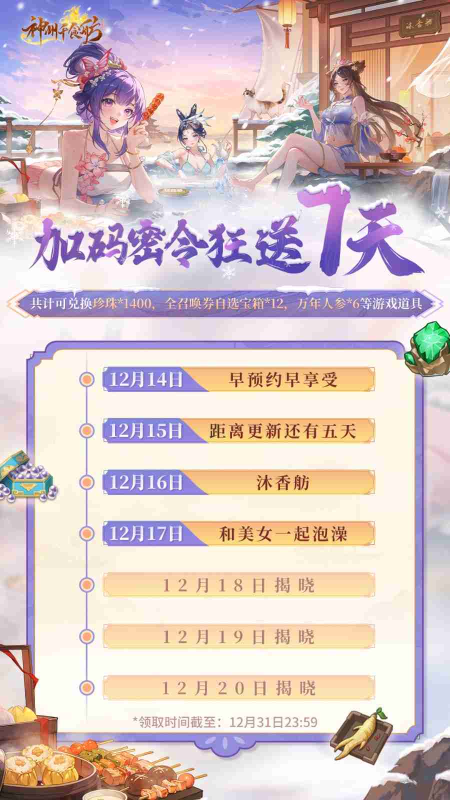 全新美女船员登陆《神州千食舫》，陪你一起泡澡！