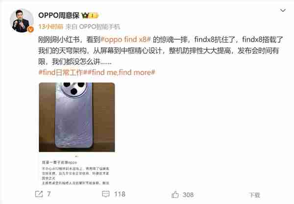 OPPO Find X8从12楼掉下屏幕还完好无损!机主惊讶:我要一辈子追随OPPO