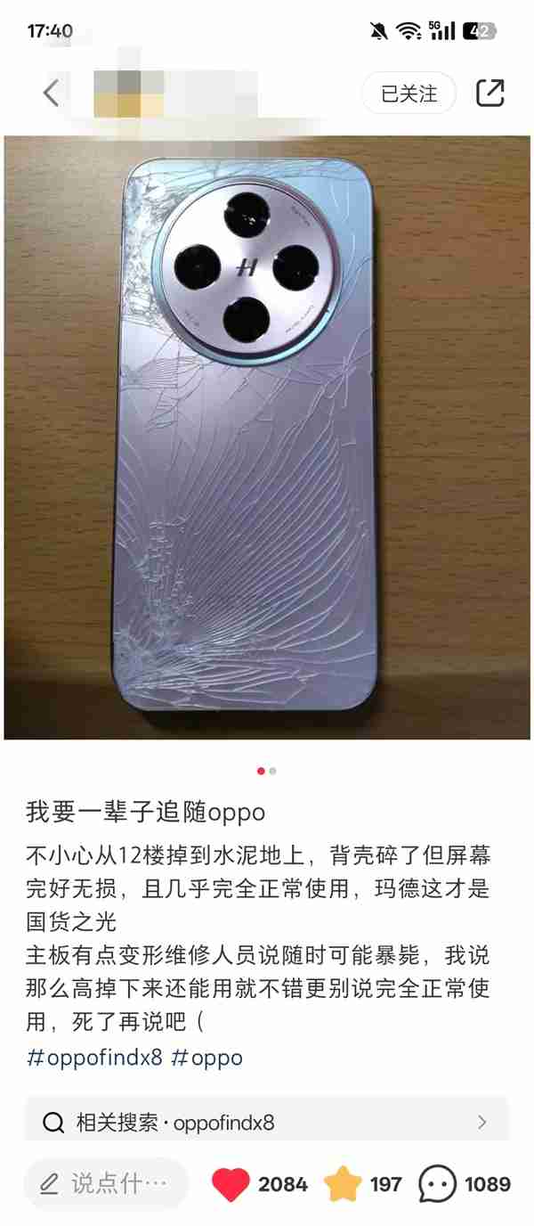 OPPO Find X8从12楼掉下屏幕还完好无损!机主惊讶:我要一辈子追随OPPO
