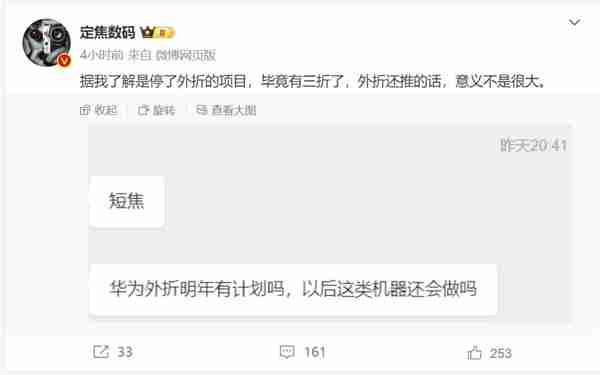 曝华为外折叠项目暂停 博主:华为已有三折叠 外折意义不大了