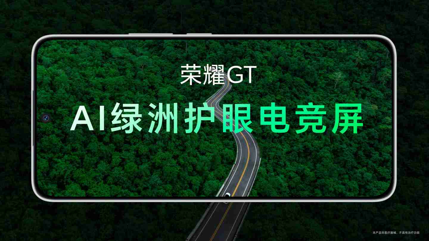 荣耀 GT 手机搭载第三代骁龙 8 处理器,配备 NFC、红外遥控、X 轴线性马达等