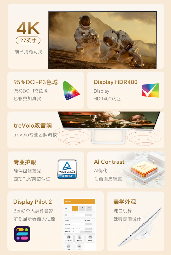 明基 27 英寸显示器 EW2790U 开售:10bit 色深、分辨率 3840*2160,首发 3699 元