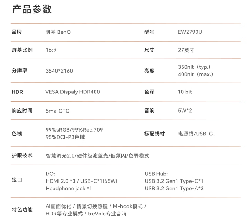 明基 27 英寸显示器 EW2790U 开售:10bit 色深、分辨率 3840*2160,首发 3699 元