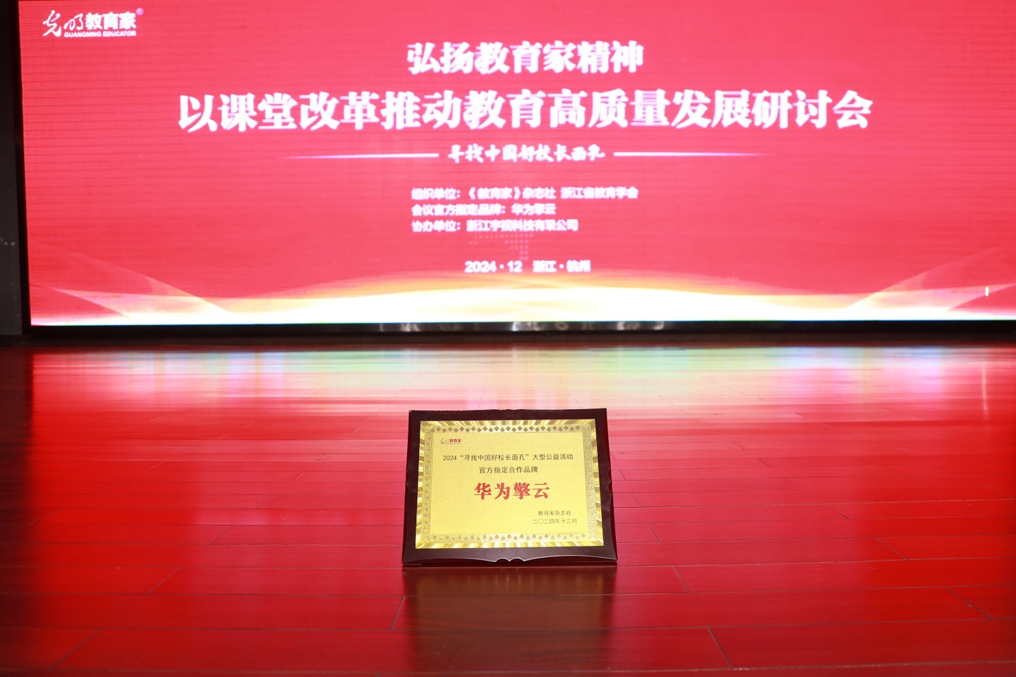 “寻找中国好校长面孔”年会召开,华为擎云再成焦点 “寻找中国好校长面孔”年会召开,华为擎云再成焦点