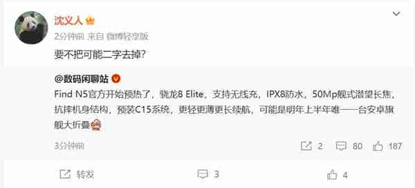 全球第一款骁龙8至尊版大折叠屏!OPPO Find N5已准备就绪