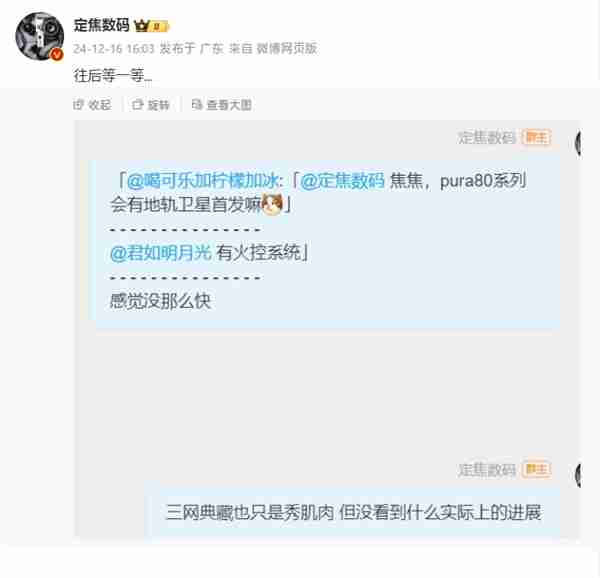 华为Pura 80系列明年5月登场:无缘低轨卫星互联网