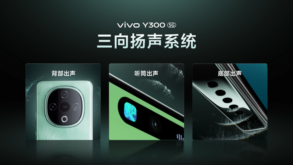 vivo Y300系列手机正式发布 售价1399元起