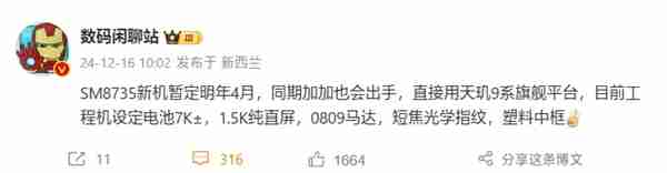 REDMI Turbo 4 Pro首曝:用上骁龙8S至尊版 明年4月见