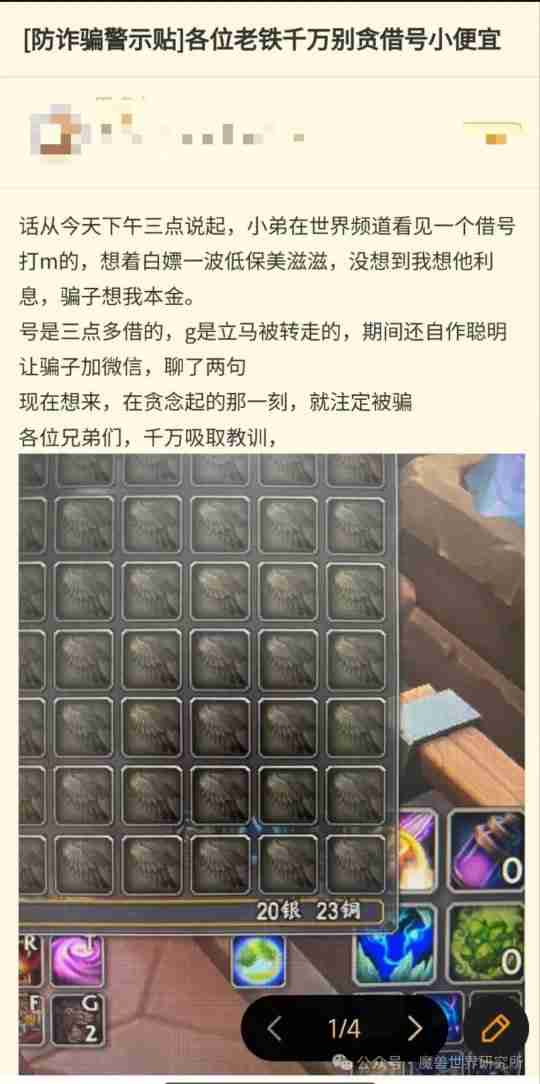 魔兽世界警惕新骗术，账户资金瞬间清零，防范胜于未然！