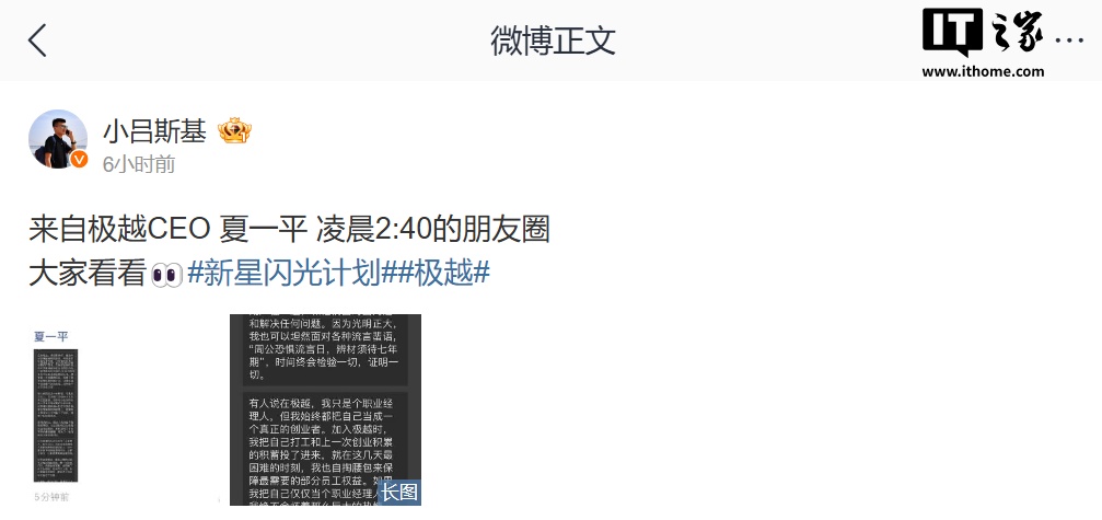 极越 CEO 夏一平发文:“澄清一些事情的真相” 极越 CEO 夏一平发文:“澄清一些事情的真相”