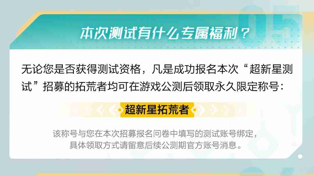 《荒野起源》“超新星测试”资格发放!报名就有永久限定称号!