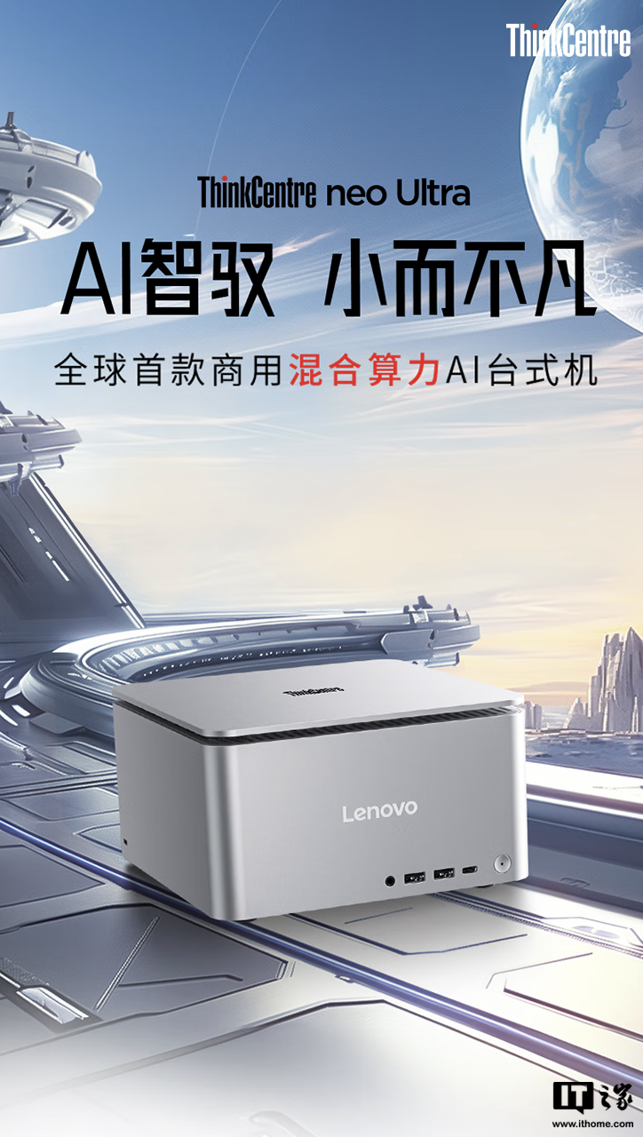 联想推出 ThinkCentre Ultra 迷你主机:i5-14500 / i7-14700 配 RTX4060 售 12986 元起