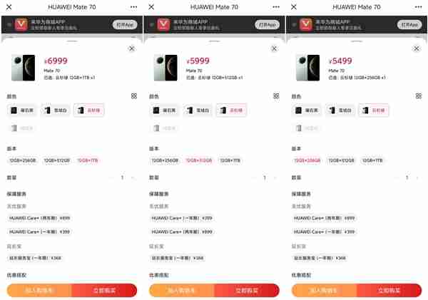 华为商城Mate 70三个版本全部现货发售：5499元起