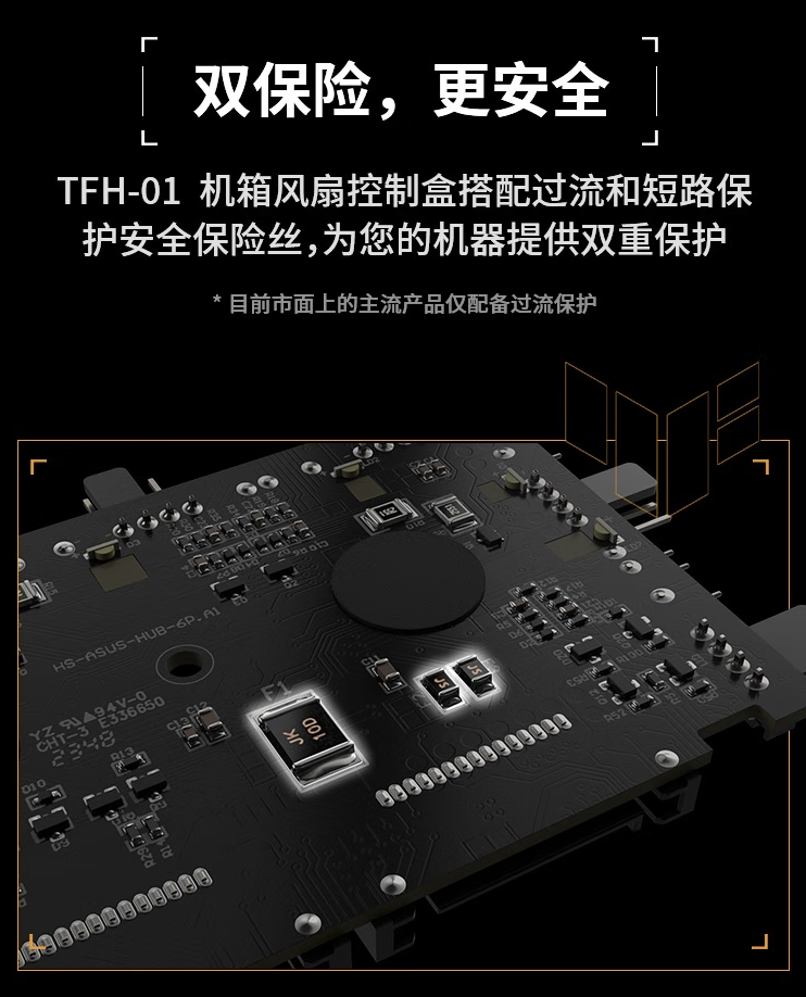 华硕推出“TUF Gaming TFH-01 ARGB”6 风扇集线器:透明外观,99 元