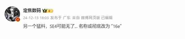 取代SE!iPhone 16E机型首曝:刘海屏+后置单摄