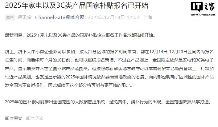 消息称 2025 年家电以及 3C 类产品国家补贴报名已开始 消息称 2025 年家电以及 3C 类产品国家补贴报名已开始