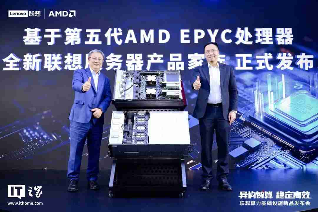 基于第五代 AMD EPYC 处理器平台,联想发布多款服务器产品