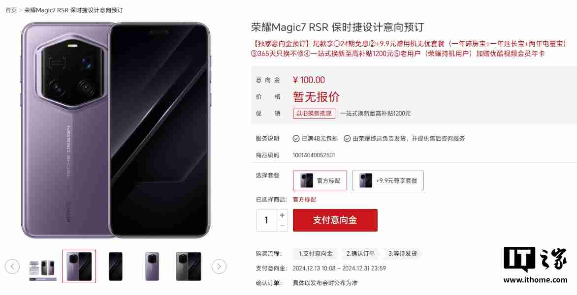 荣耀Magic7 RSR 保时捷设计手机开启意向预订,消息称本月下旬发布