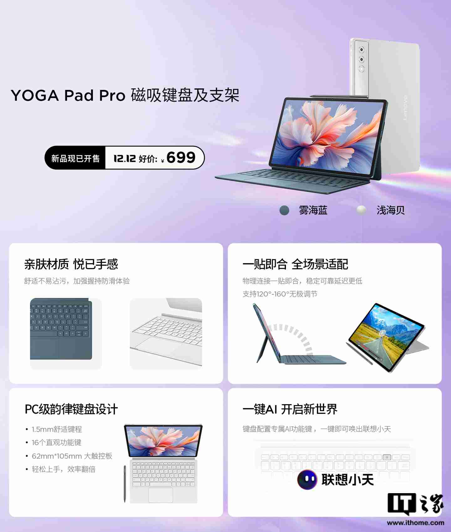 联想 YOGA Pad Pro 平板磁吸键盘及支架开售:配 AI 功能键,699 元
