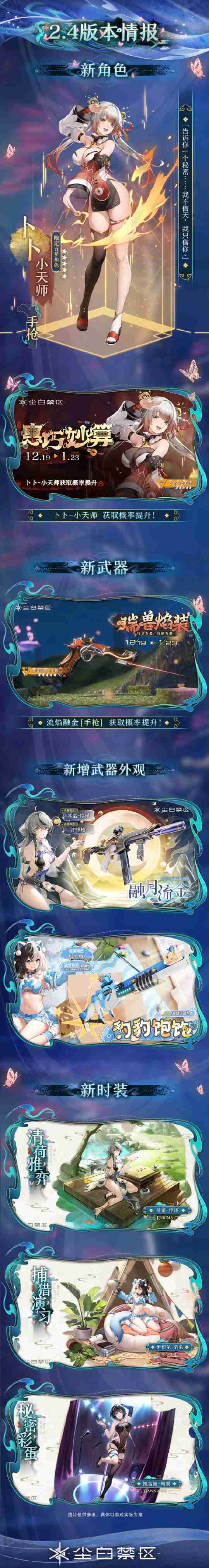 一双大雷小天师!《尘白禁区》2.4版本PV上演带球撞人