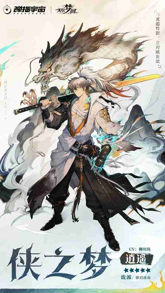 《无尽梦回》第一赛季正式开启,再送全新五星联动梦灵