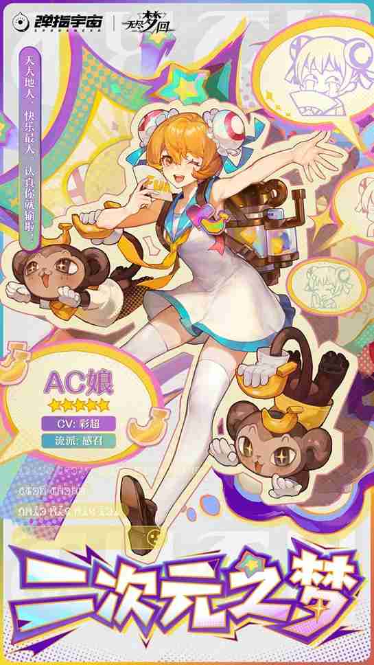 《无尽梦回》第一赛季正式开启,再送全新五星联动梦灵