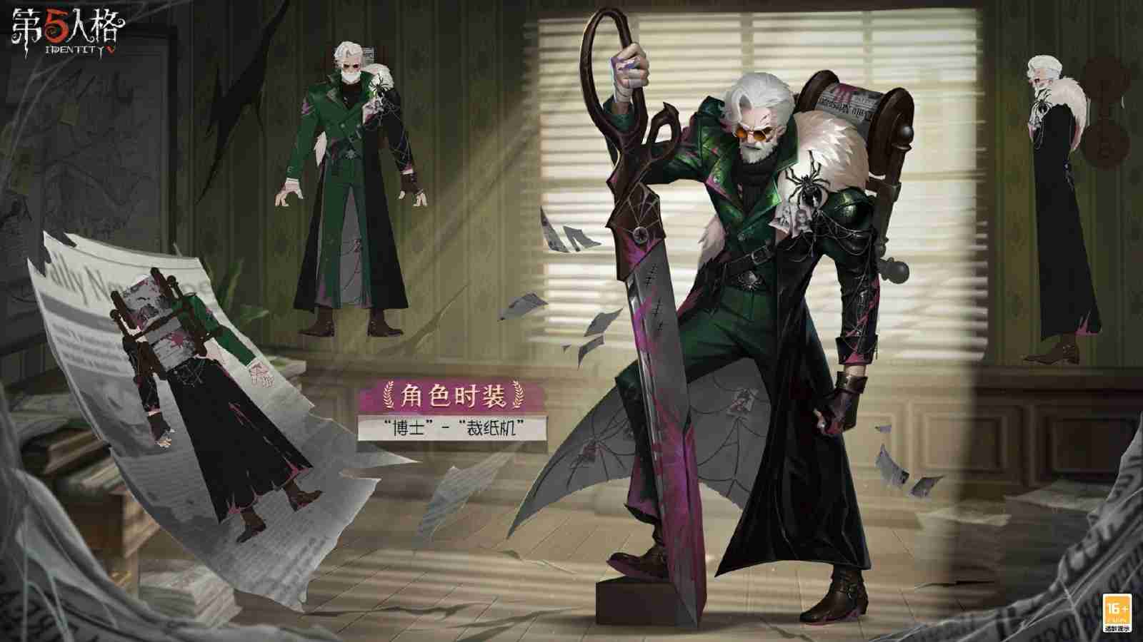 抽丝剥茧《第五人格》第三十六赛季·精华1正式上线!