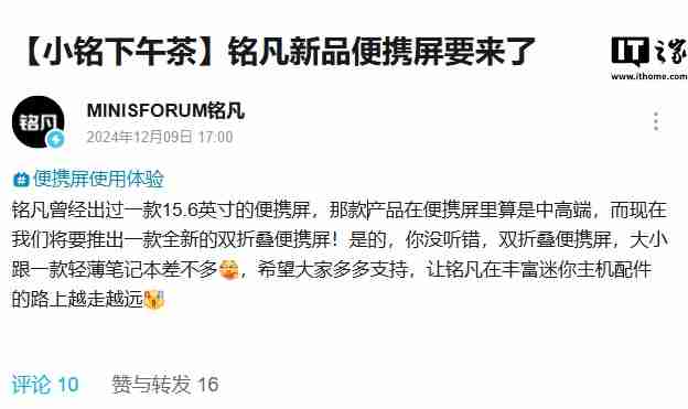 铭凡计划推出“双折叠便携屏”,大小接近轻薄笔记本电脑