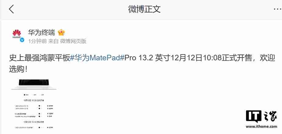 史上最强鸿蒙平板:华为 MatePad Pro 13.2 2025 款首销,5099 元起