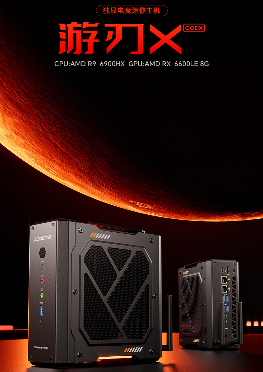 天钡游刃 X 迷你主机 GODX 开售:AMD Ryzen 9 6900HX 处理器 + RX 6600LE 8G 独显,首发 3279 元