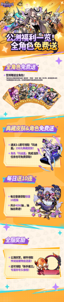 魔王大人,请回归!《异界原点传说:史莱姆不哭》正式上线,全角色免费送!