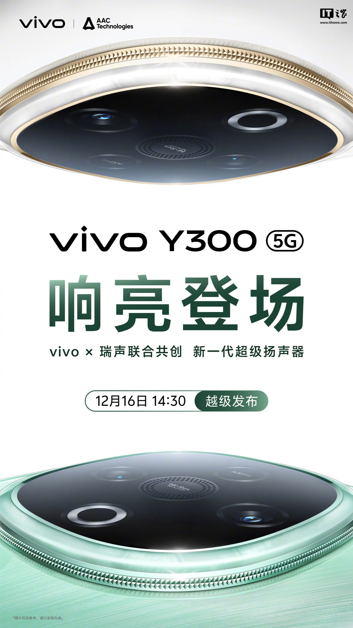vivo Y300手机，高亮全屏与持久续航的完美结合