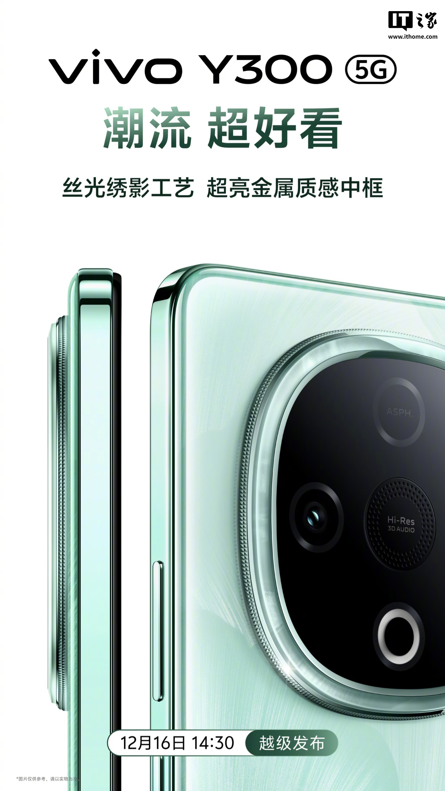 vivo Y300 手机全屏至亮 1300nits,内置 6500mAh 蓝海电池