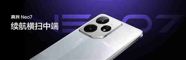 引领7K续航时代！真我Neo7首发7000mAh泰坦电池：充一次用三天